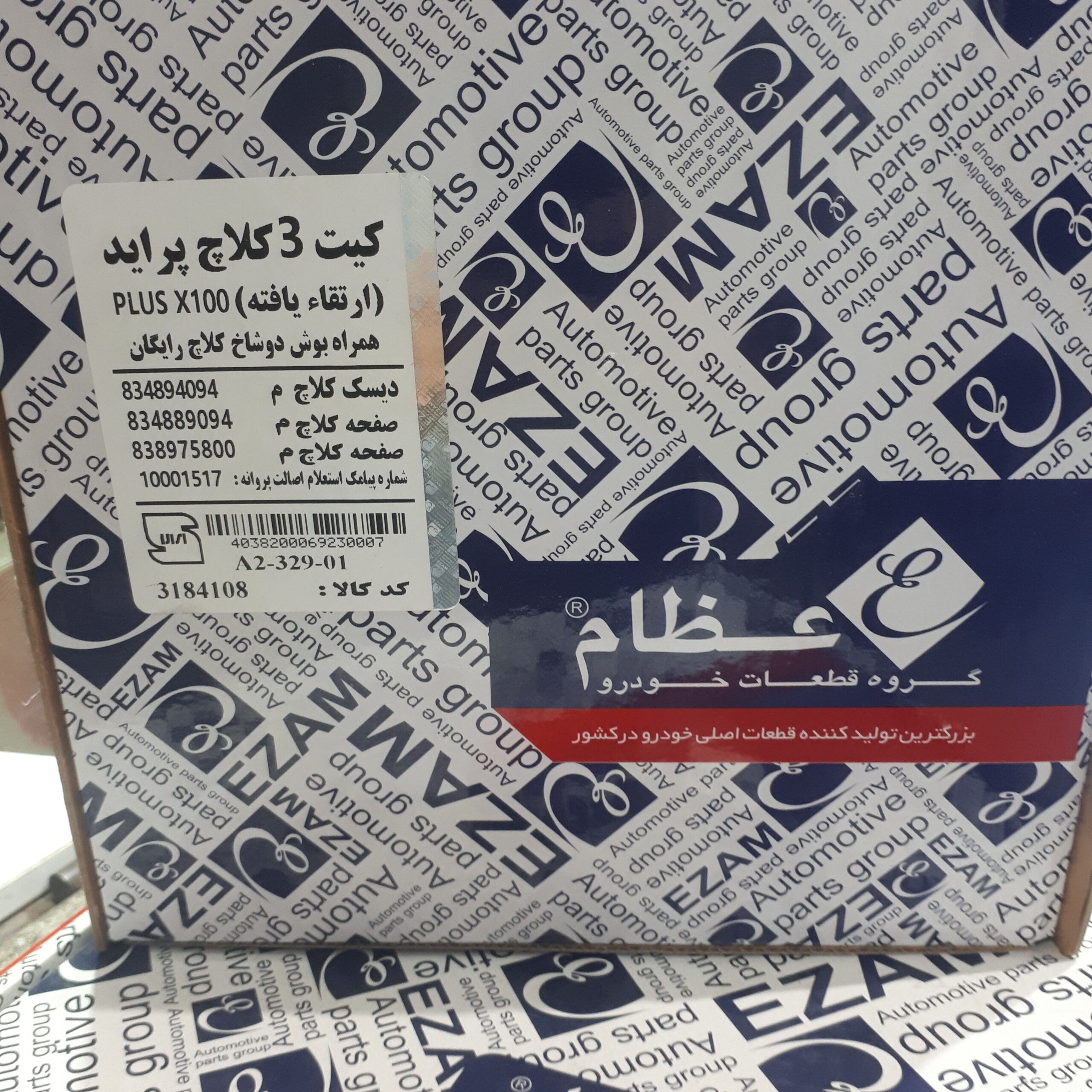 دیسک و صفحه و بلبرینگ کلاچ پراید عظام پلاس