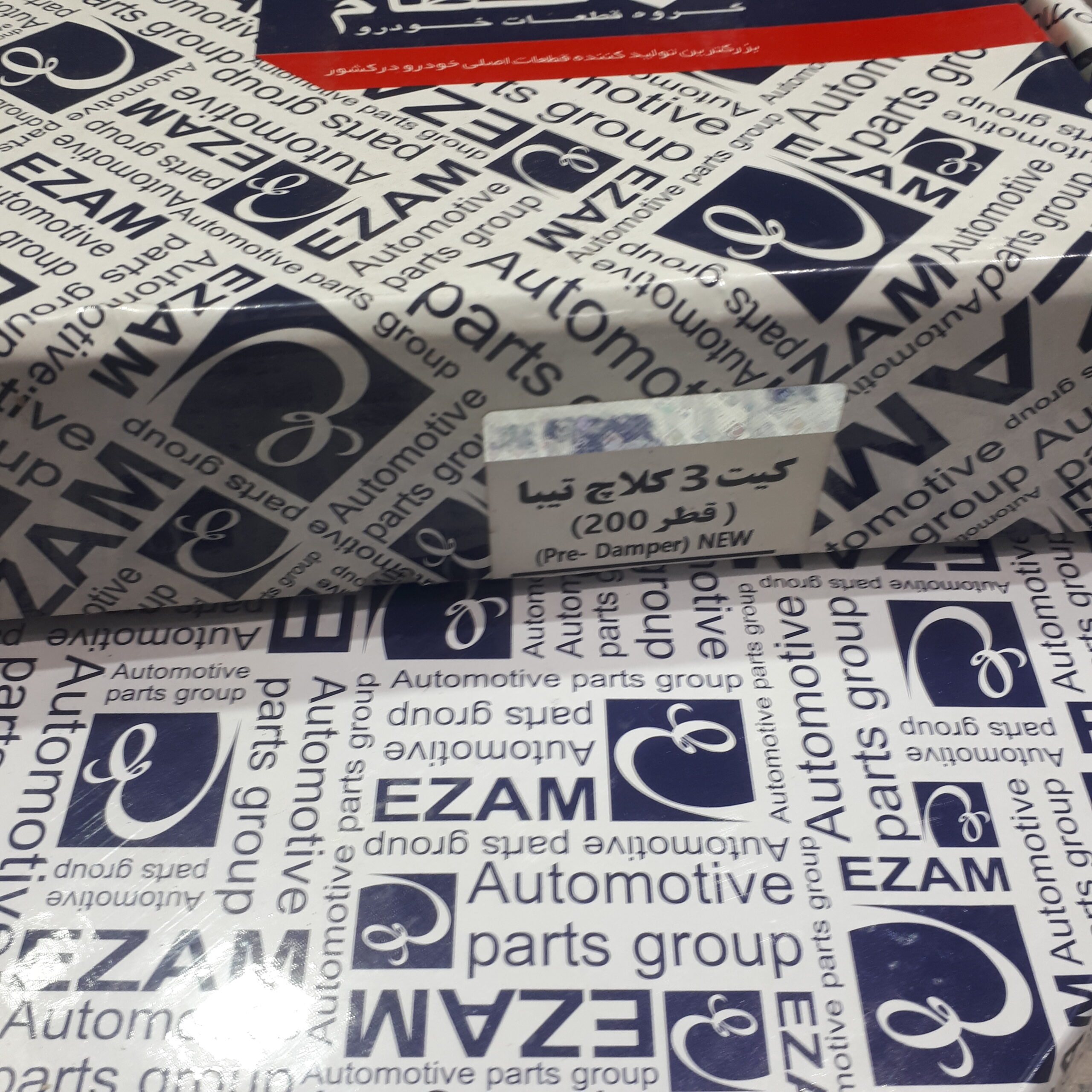 دیسک و صفحه و بلبرینگ کلاچ تیبا قطر 200 عظام