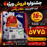 فروش ویژه کیت کلاچ پراید